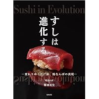 鮓・鮨・すし: すしの事典 | 吉野 ます雄 |本 | 通販 | Amazon