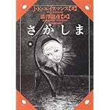 さかしま (河出文庫)
