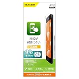 エレコム iPhone SE (第2世代/第3世代) / 8 / 7 / 6s / 6 用 フィルム 指紋防止 PM-A22SFLFG クリア