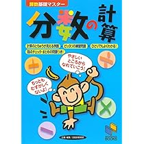 小数の計算 (算数基礎マスター) | 日能研教務部 |本 | 通販 | Amazon