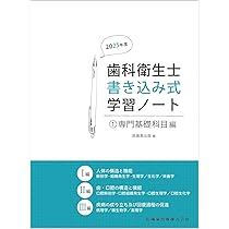 24年度卒　歯科衛生士教科書 歯科衛生士書き込み式学習ノート④ 臨床科目編 下 2024年度 歯科