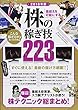 2018年版 億超えを可能にする 株の稼ぎ技223 (稼ぐ投資)