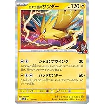 ポケモンSV R団の栄光 新品1BOX ロケット団の栄光 SV10 1BOX シュリンク付き ポケモンカード