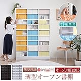 JKプラン MEMORIA 棚板が1cmピッチで可動する 薄型オープン幅120.5 ホワイト FRM-0102-WH