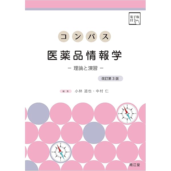 パートナー分析化学I[電子版付](改訂第4版増補) | 萩中淳, 加藤くみ子