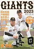 GIANTS 2023 (YOMIURI SPECIAL)