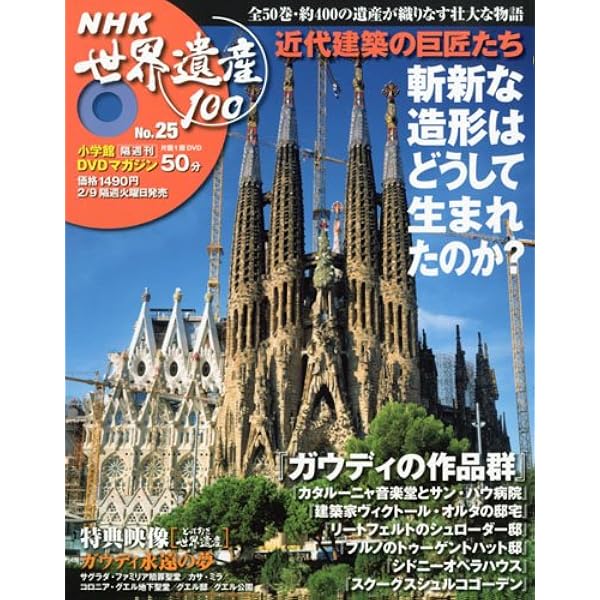 DVDマガジン NHK世界遺産100 全50巻(24) 仏が来た道~仏教美術をたずね