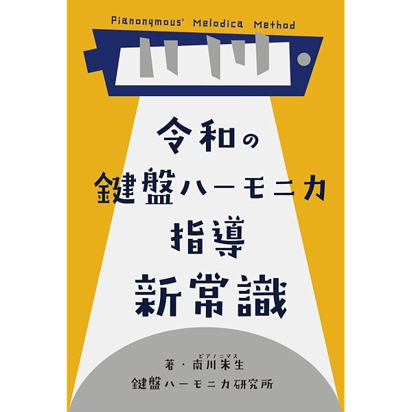 CD付き) できる ゼロからはじめる鍵盤ハーモニカ超入門 (リットー