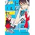 都会のトム＆ソーヤ（2）