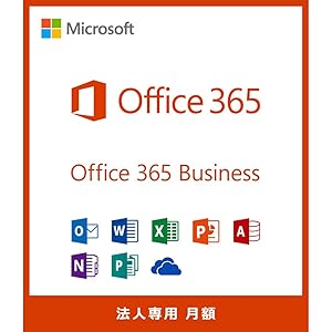 [法人専用] Office 365 Business | 月額版 | 購入後サポート付き | サブスクリプション (定期…