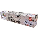 真空ロール 28cm*500cm*1本 カットボックス付き 真空 パック 真空パック機専用ロール フードシーラー専用ロール 替えロール 自由にカット 真空包装袋 家庭用 レストラン包装 お持ち帰り 食品保存 (28cm*500cm 1本)