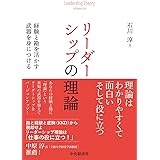 リーダーシップの理論