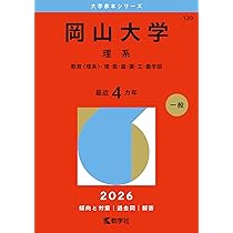 岡山大学　赤本　文系　2009年～2020年 12年分 赤本岡山大学文系2009年～2020年 12年分