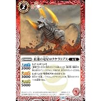 Amazon.co.jp: バトルスピリッツ 紅蓮の竜星リザドエッジ（コモン
