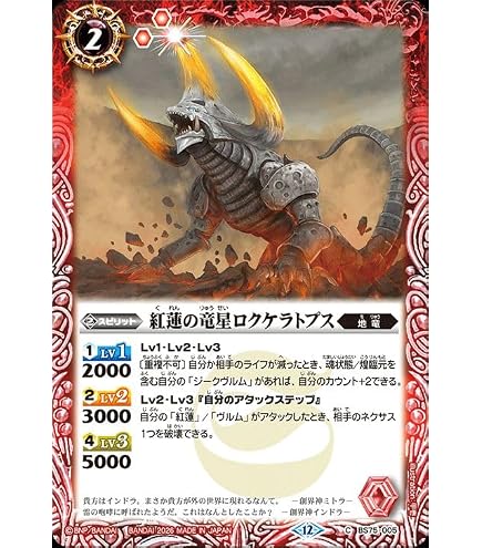 Amazon.co.jp: バトルスピリッツ 紅蓮の雷皇龍ジークヴルム（契約Xレア