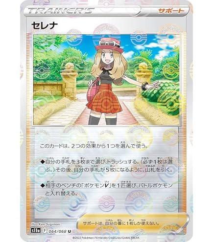 Amazon.co.jp: ポケモンカードゲーム S11a 064/068 セレナ サポート (U  