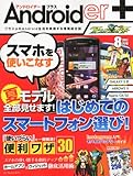 Androider+  2012年8月号