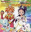ふたりはプリキュア　スプラッシュスター（１）　わたしたちが　プリキュア！？ (講談社のテレビえほん（おともだち）)