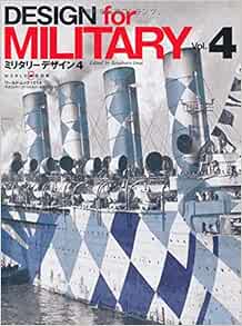 ミリタリーデザイン4 ワールド ムック1014 今井今朝春 本 通販 Amazon