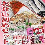 お食い初め 鯛 セット【2】 (祝い鯛400ｇ 料理 歯固め石プレゼント） 天然真鯛 赤飯 ハマグリ吸物 かまぼこ 酢の物 黒豆煮 タコスライス　エビ煮物