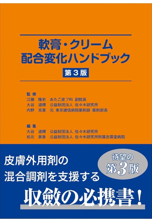 内服薬 経管投与ハンドブック 第4版 簡易懸濁法可能医薬品一覧 | 藤島