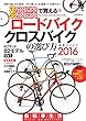3万円以内・5万円以内で買える ロードバイク・クロスバイクの選び方 2016