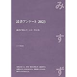 読書アンケート2023――識者が選んだ、この一年の本