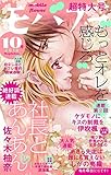 モバフラ 2018年10号 [雑誌]