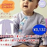 カバーオール ベビー服 長袖 50cm 60cm 70cm 出産準備、新生児 お祝い プレゼント ダブル天竺素材 温か素材 女の子 黒ドット柄 ラベンダー パープル ブラック 黒 babysoko＜ベ