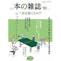 本の雑誌508号2025年10月号 | 本の雑誌編集部 |本 | 通販 | Amazon