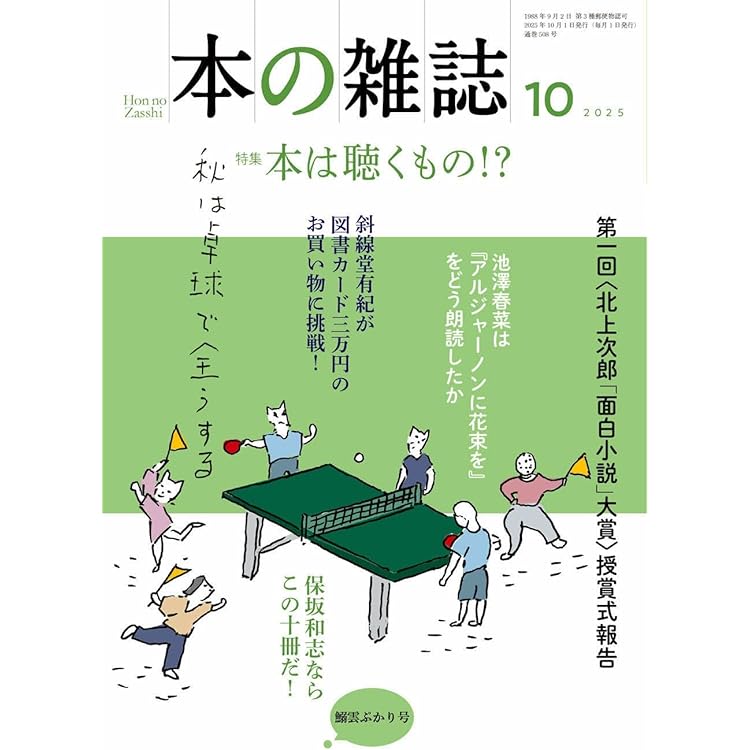 Amazon.co.jp: 本の雑誌509号2025年11月号 : 本の雑誌編集部: 本