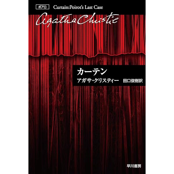 葬儀を終えて (1956年) (世界探偵小説全集) 葬儀を終えて (1956年) (世界探偵小説全集) | アガサ・クリスティー