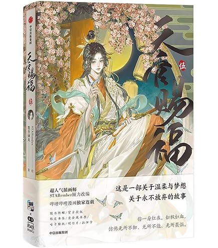 Amazon | 漫画 天官賜福（てんかんしふく）第3巻＆第4巻「天官賜福·壱