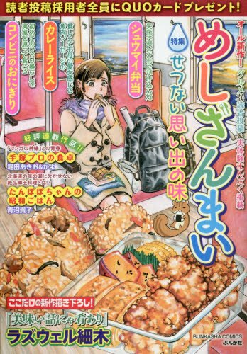 『めしざんまい せつない思い出の味』