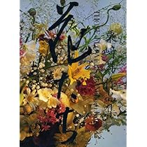 花たち: 栗崎昇作品集 | 栗崎 昇 |本 | 通販 | Amazon