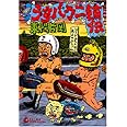 うすバカ二輪伝