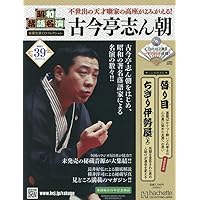 Amazon.co.jp: 昭和落語名演 秘蔵音源CDコレクション (41) 2025年 9/10