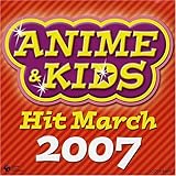 2007 アニメ&キッズヒットマーチ