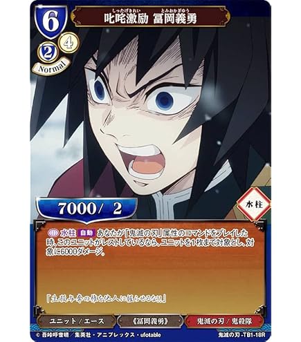 Amazon.co.jp: ビルディバイドTCG 鬼滅の刃-TS1-05 “凪” 冨岡義勇 (SD