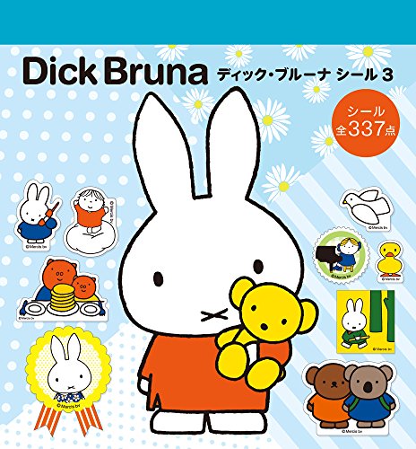ディック・ブルーナ シール (3) (まるごとシールブック) ディック・ブルーナ シール (3) (まるごとシールブック)
