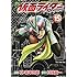 村枝賢一, 石ノ森章太郎「新 仮面ライダーSPIRITS（15）」