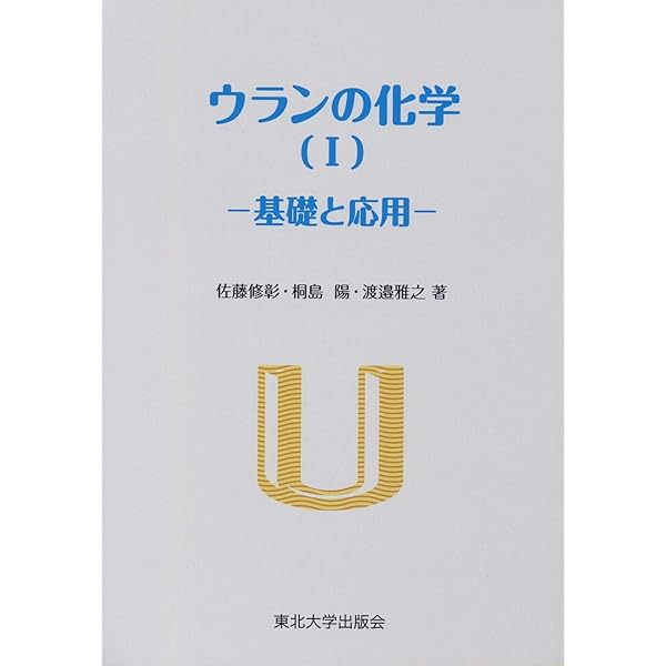 【中古】フランス原子力庁 加圧水型炉、高速中性子炉の核燃料工学 Amazon.co.jp: 加圧水型炉、高速中性子炉の核燃料工学 : 今野 廣一: 本