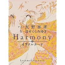 Harmonyオラクルカード 157150-3-