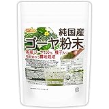 NICHIGA(ニチガ) 純国産ゴーヤ 粉末 110g 種子入りまるごと100％ 露地栽培 残留農薬実施済み ニガウリ [04]