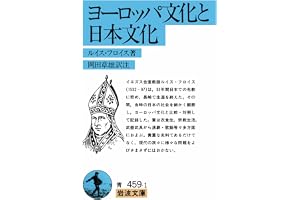 ヨーロッパ文化と日本文化の表紙