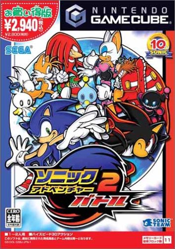 ソニックアドベンチャー2バトル お買い得版