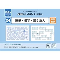 理英会 ばっちりくんドリル 応用編35セット 基礎編18セット 理英会