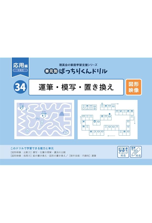 33 単元別ばっちりくんドリル 運筆・模写・置き換え(基礎編) | 理英会