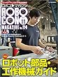 ロボコンマガジン 2017年 11 月号 [雑誌]