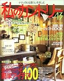 私のカントリー No.43